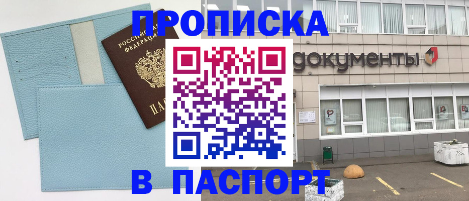 прописка в Тарко-Сале