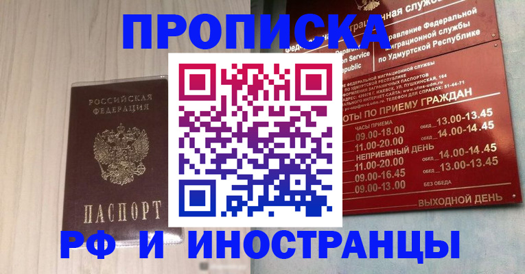временная регистрация купить в Тарко-Сале