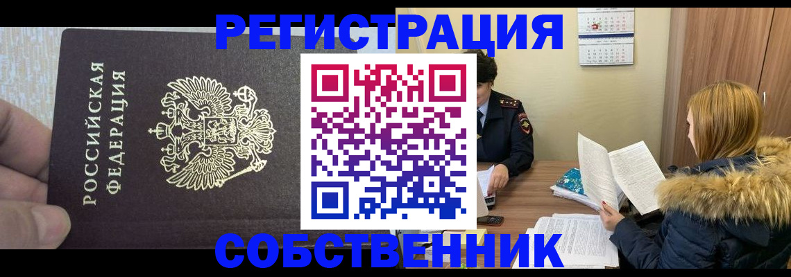 временная регистрация для всех в Тарко-Сале